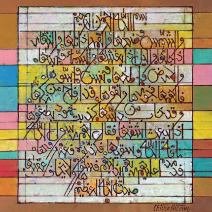 Surah ash Shams - I • Oil on canvas • 18 x 20 inches