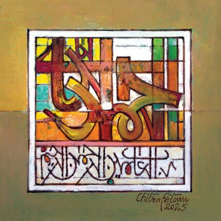 Alhamdulillah • Oil on canvas • 12 x 12 inches