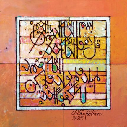 Surah al Ikhlas - II • Oil on canvas • 12 x 12 inches