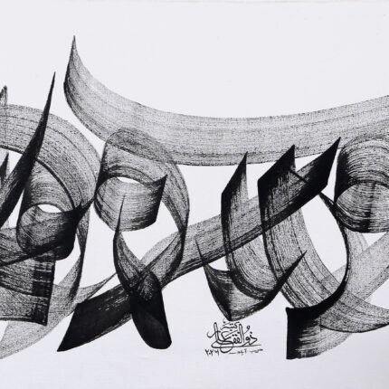 Allah hu nooru samawati wal ard - I ◆ Mixed media on canvas ◆ 24 x 60 inches